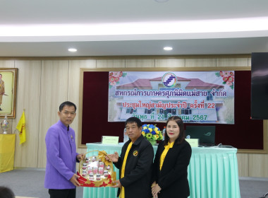 เข้าร่วมประชุมใหญ่สามัญประจำปี ครั้งที่ 22 ... พารามิเตอร์รูปภาพ 16